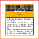 高希霸COHIBA CLUB MINI 20S黃色俱樂部迷你小雪茄