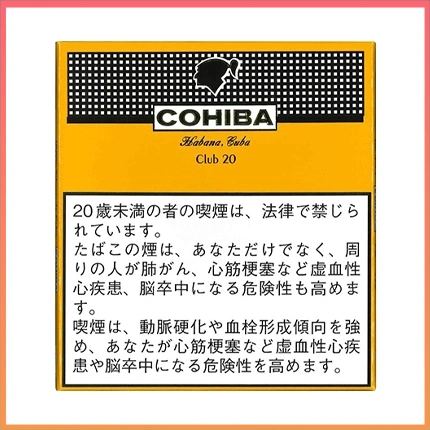 高希霸COHIBA CLUB MINI 20S黃色俱樂部迷你小雪茄