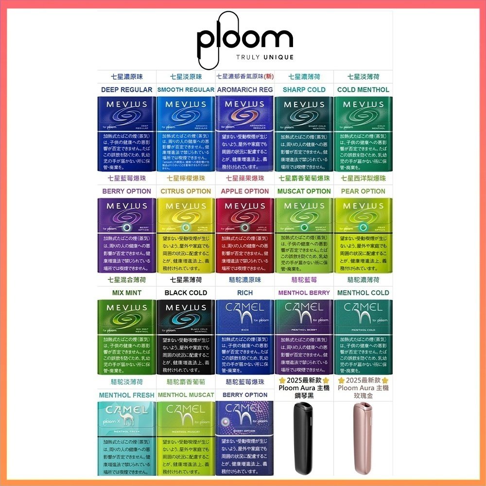 PLOOM 煙彈 Ploom x煙彈MEVIUS萬事發/CAMEL駱駝七星加熱菸Ploom專用